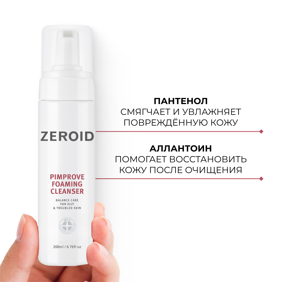 Очищающая пенка для чувствительной, склонной к жирности кожи ZEROID Pimprove, 200 мл