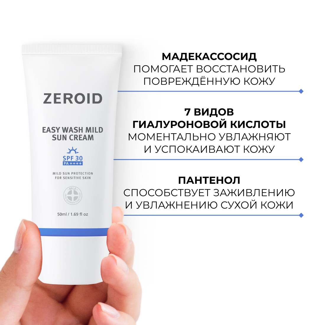 Легкий солнцезащитный крем для сухой и чувствительной кожи ZEROID SPF30, 50 мл