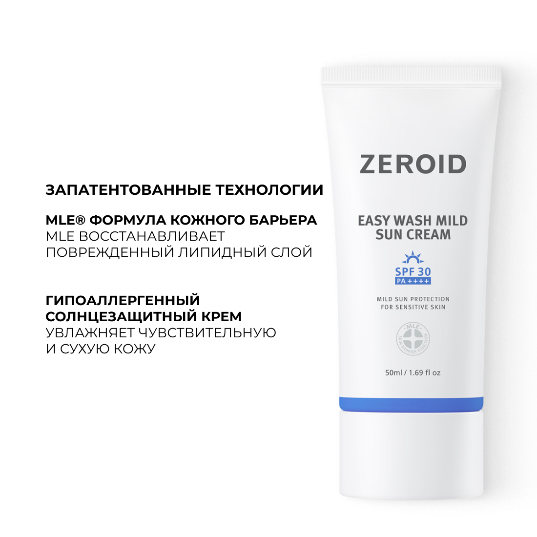 Легкий солнцезащитный крем для сухой и чувствительной кожи ZEROID SPF30, 50 мл