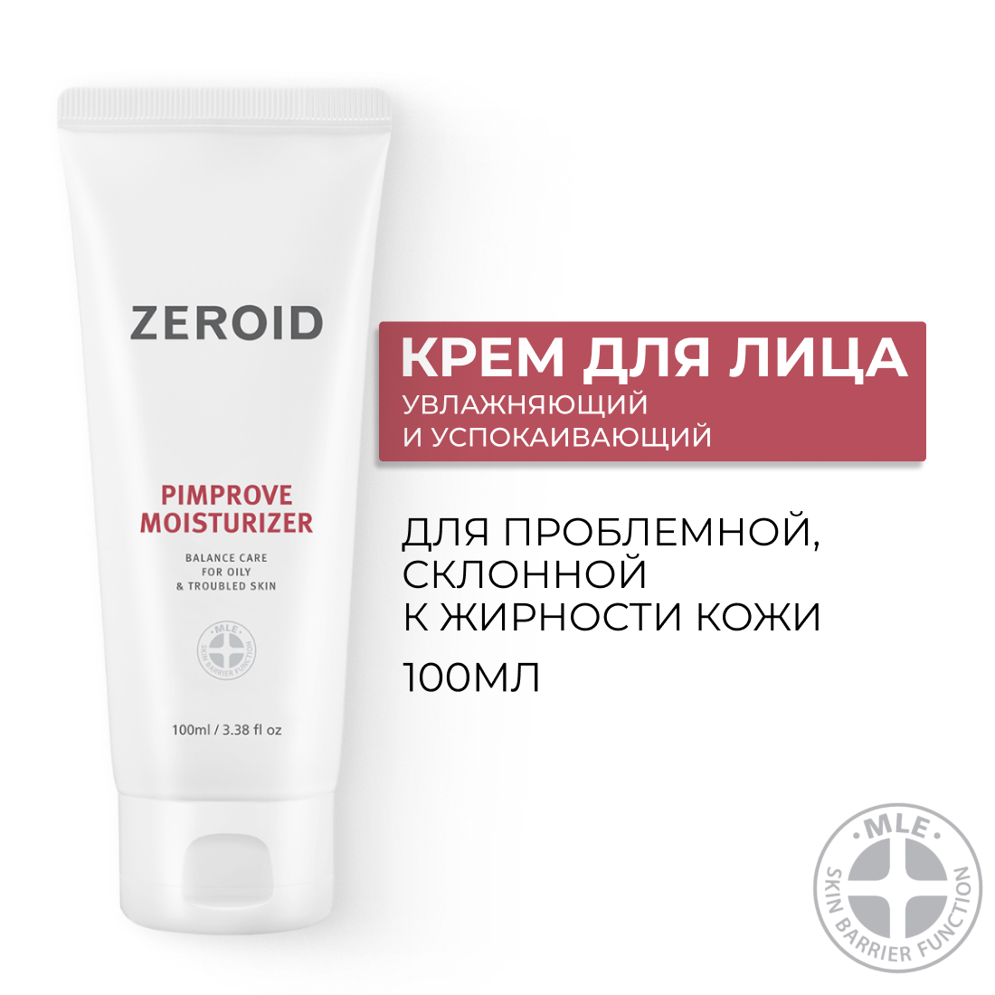 Увлажняющий крем для проблемной, склонной к жирности кожи ZEROID Pimprove, 100 мл