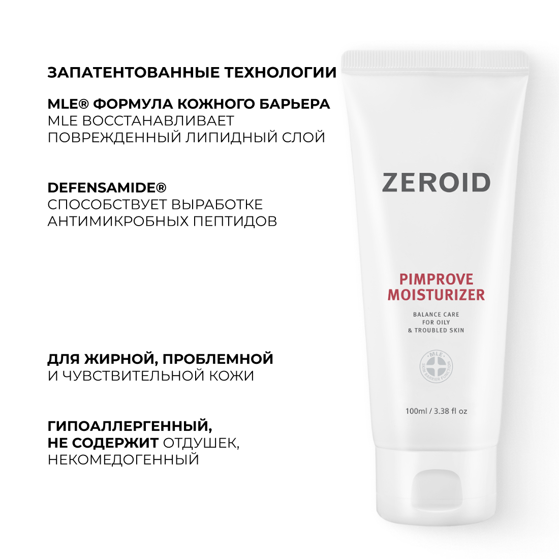 Увлажняющий крем для проблемной, склонной к жирности кожи ZEROID Pimprove, 100 мл