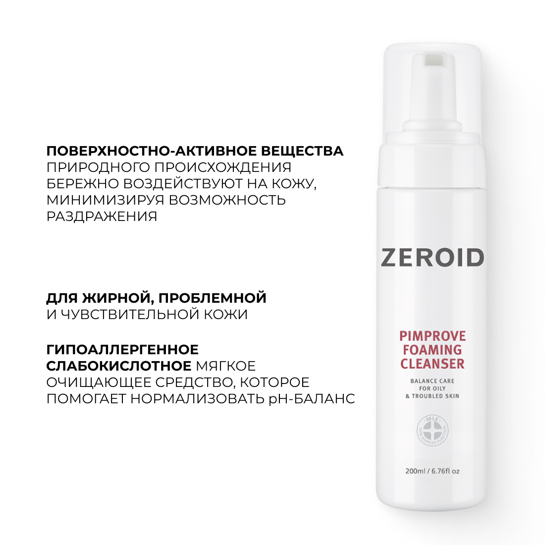 Очищающая пенка для чувствительной, склонной к жирности кожи ZEROID Pimprove, 200 мл