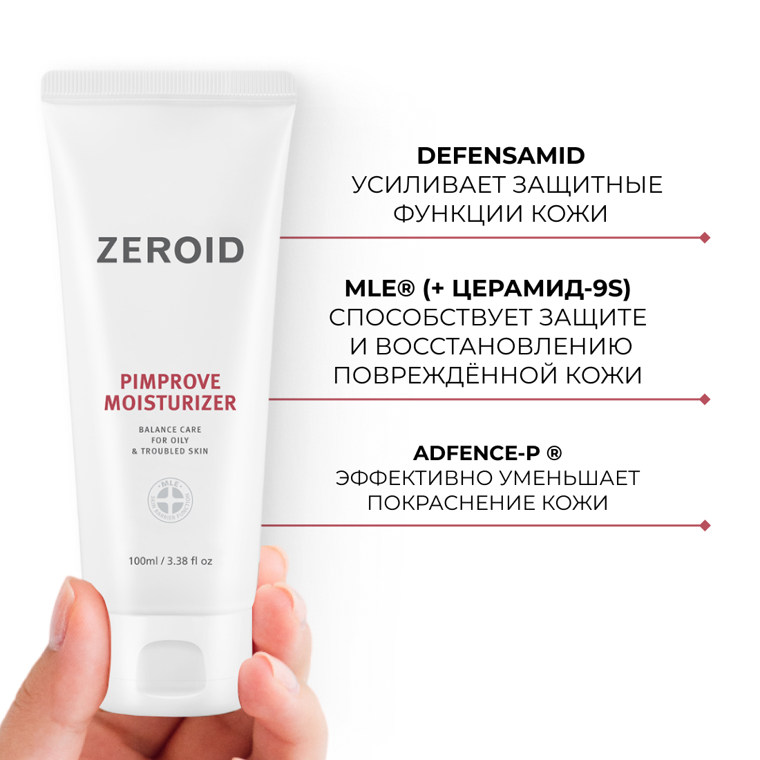 Увлажняющий крем для проблемной, склонной к жирности кожи ZEROID Pimprove, 100 мл