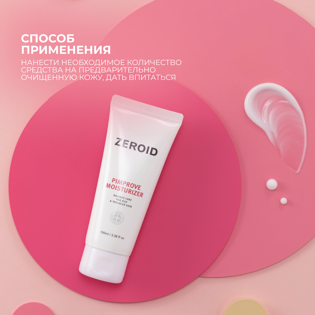 Увлажняющий крем для проблемной, склонной к жирности кожи ZEROID Pimprove, 100 мл