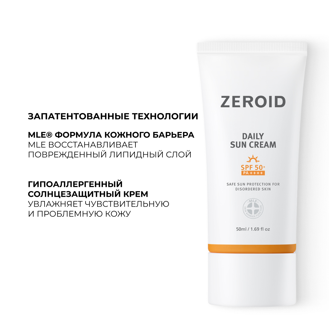 Солнцезащитный крем для кожи ZEROID SPF50+, 50 мл